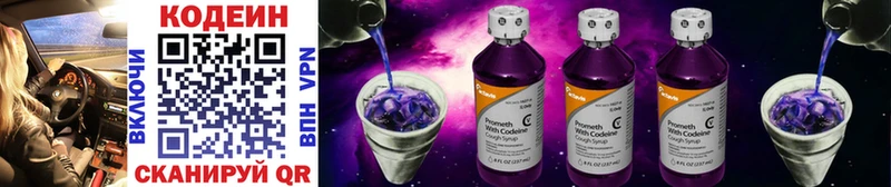Купить Советск Кодеин напиток Lean (лин)